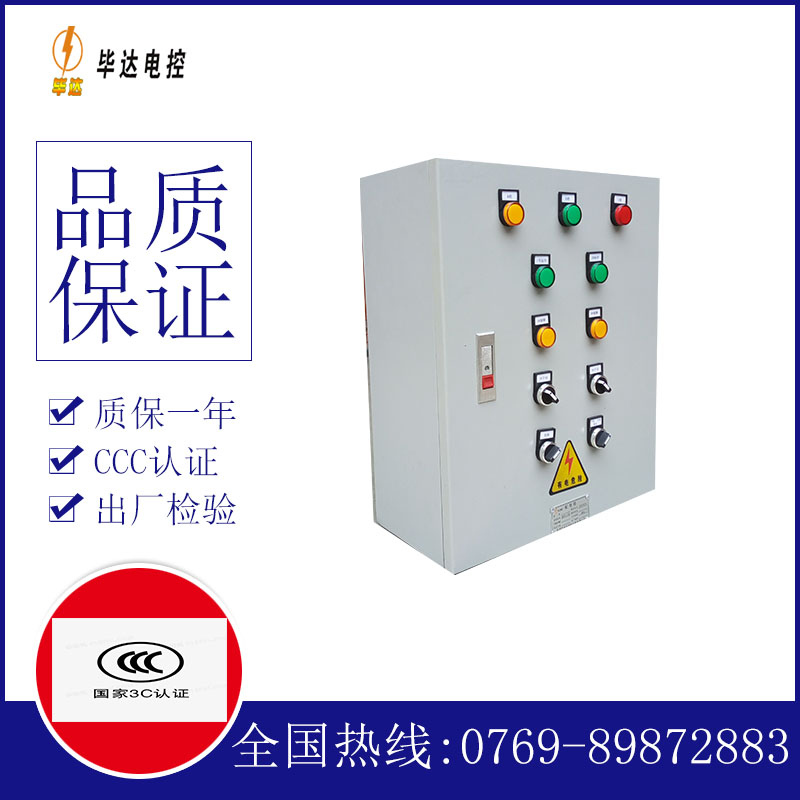 五台一用一备控制箱