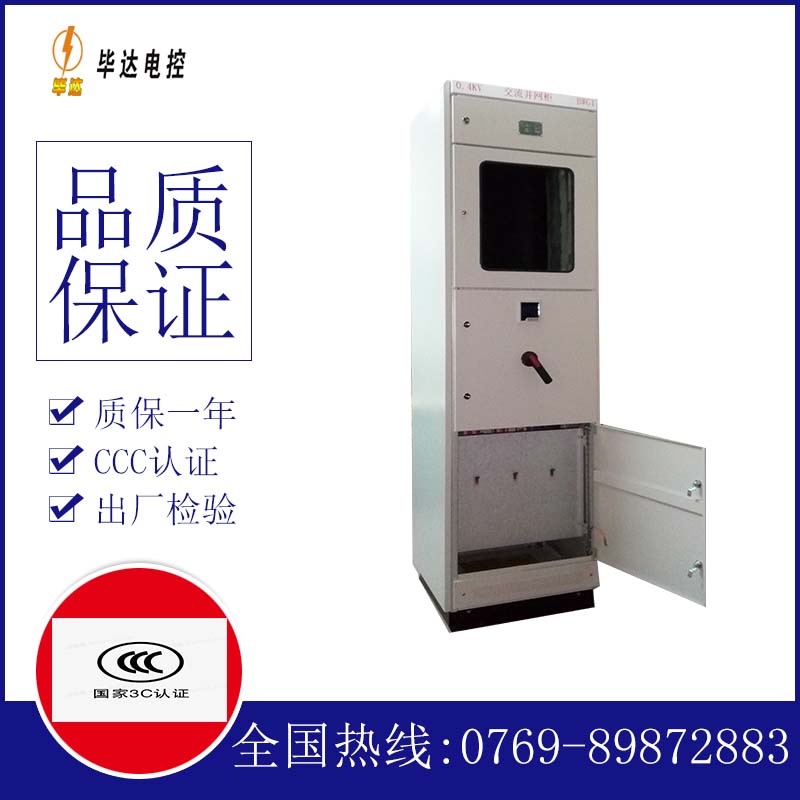 五台光伏并网柜