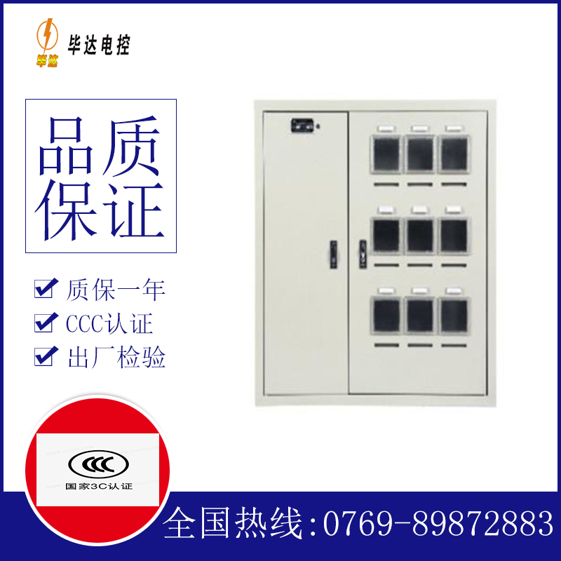 五台电表箱